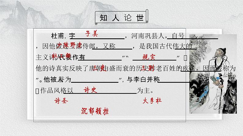 《客至》课件 统编版高中语文选择性必修下册04