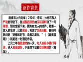 《客至》课件 统编版高中语文选择性必修下册