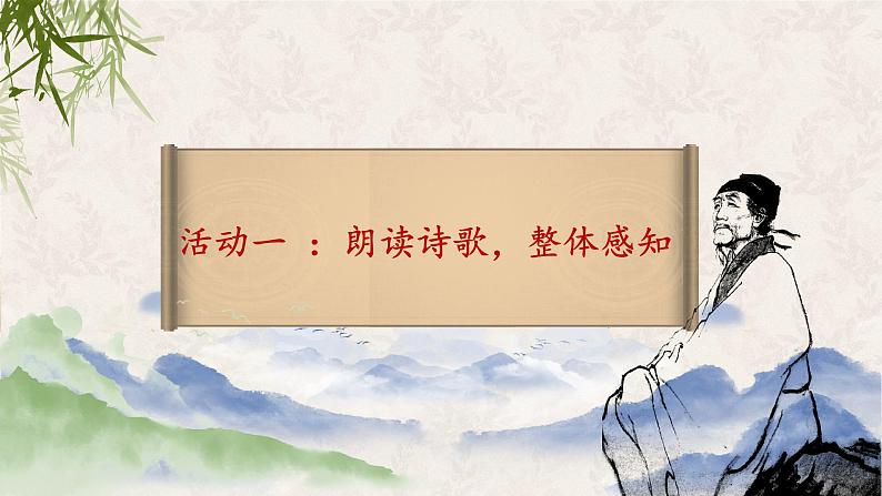 《客至》课件 统编版高中语文选择性必修下册07