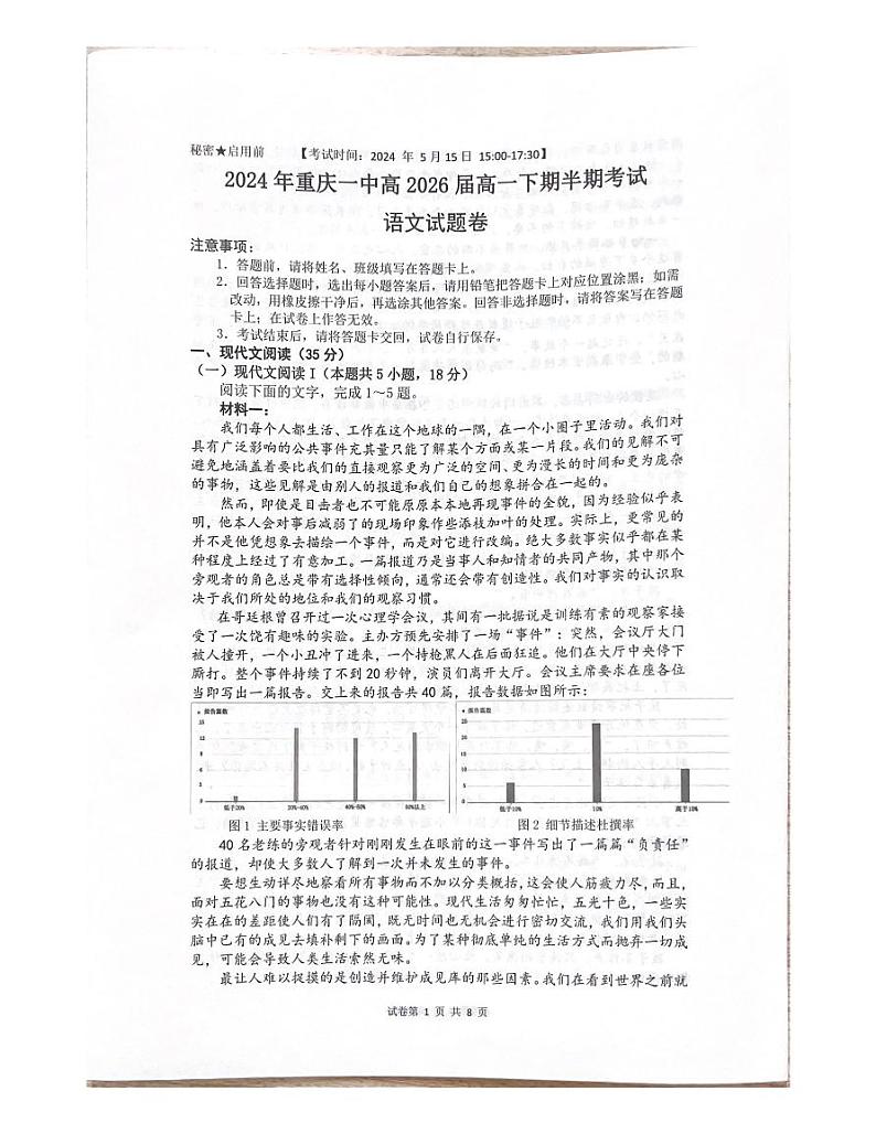 重庆市第一中学校2023-2024学年高一下学期5月期中考试语文试题第1页
