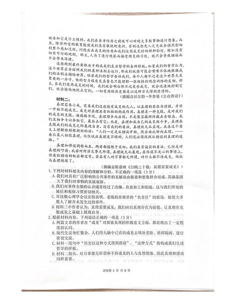 重庆市第一中学校2023-2024学年高一下学期5月期中考试语文试题第2页