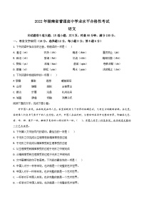 2022年湖南省普通高中学业水平合格性考试语文试卷