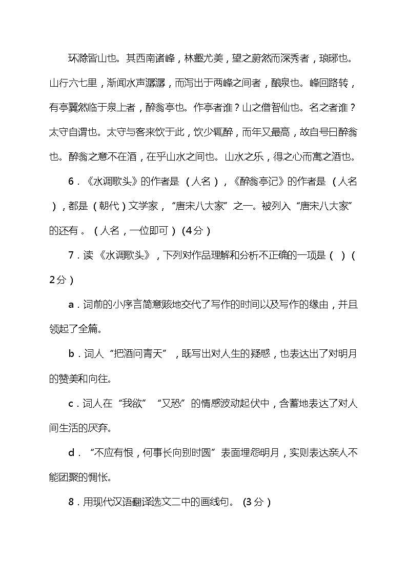 2022年湖南省普通高中学业水平合格性语文考试仿真试卷专家版五第2页