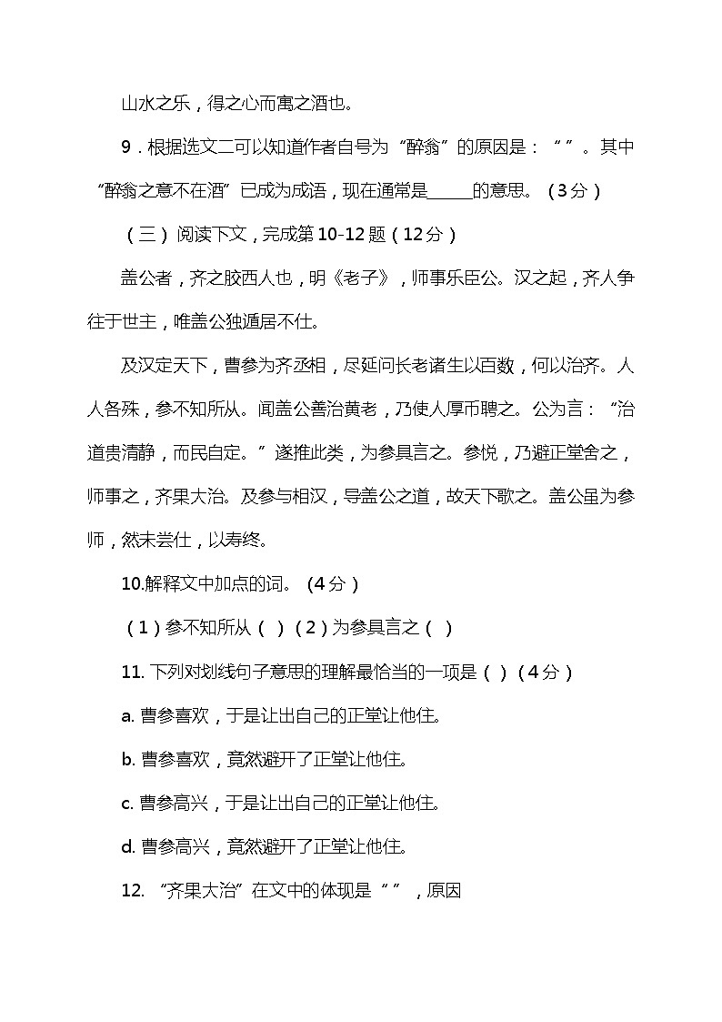 2022年湖南省普通高中学业水平合格性语文考试仿真试卷专家版五第3页