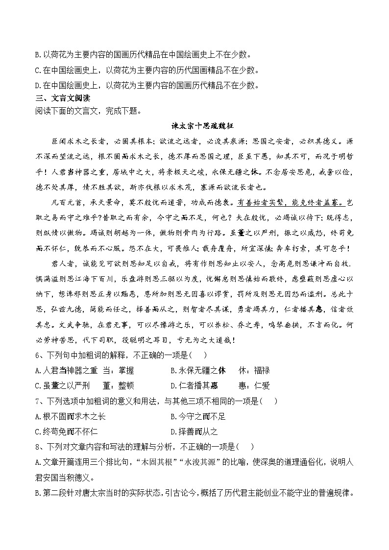 2023年湖南省普通高中学业水平合格性考试语文试卷第2页