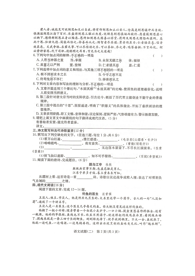 2023年湖南省普通高中学业水平合格性考试语文试卷（图片版，含解析）02