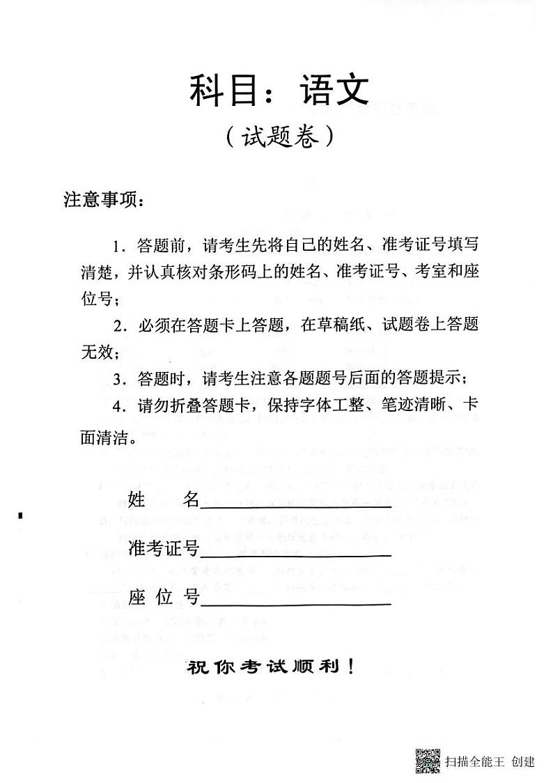 2023年湖南省普通高中学业水平考试真题语文试卷（PDF版，无答案）第1页
