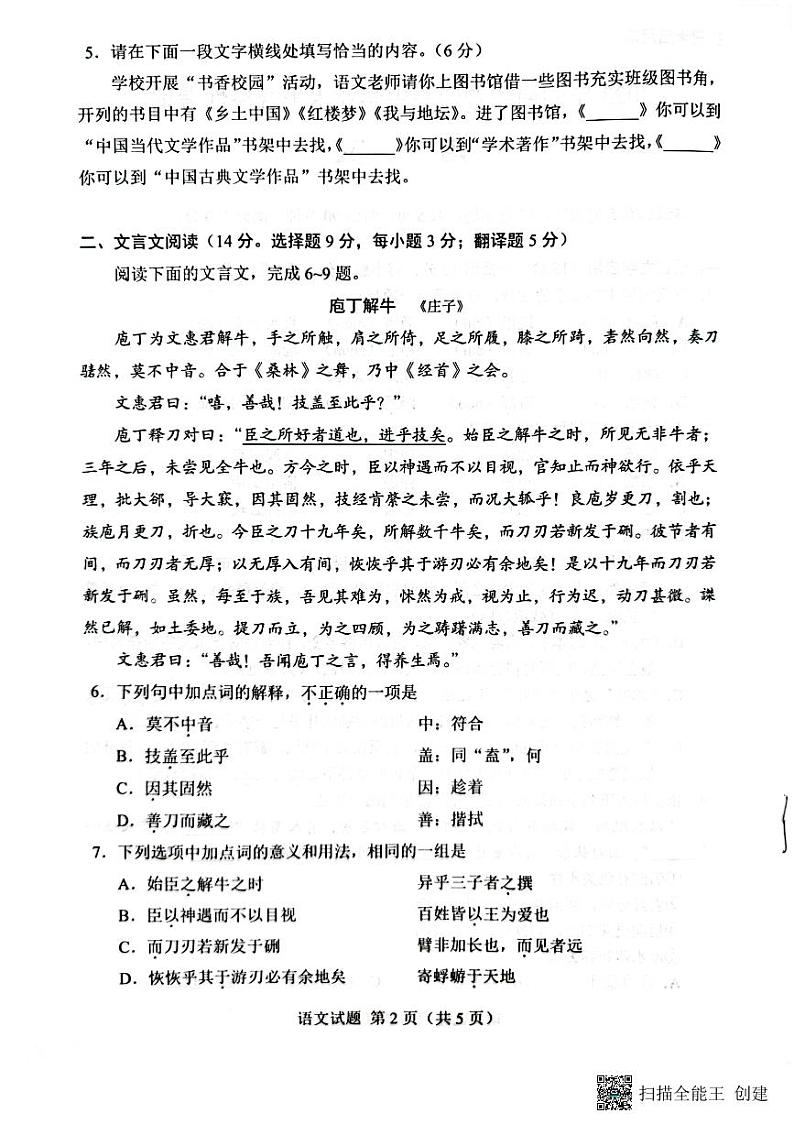 2023年湖南省普通高中学业水平考试真题语文试卷（PDF版，无答案）第3页