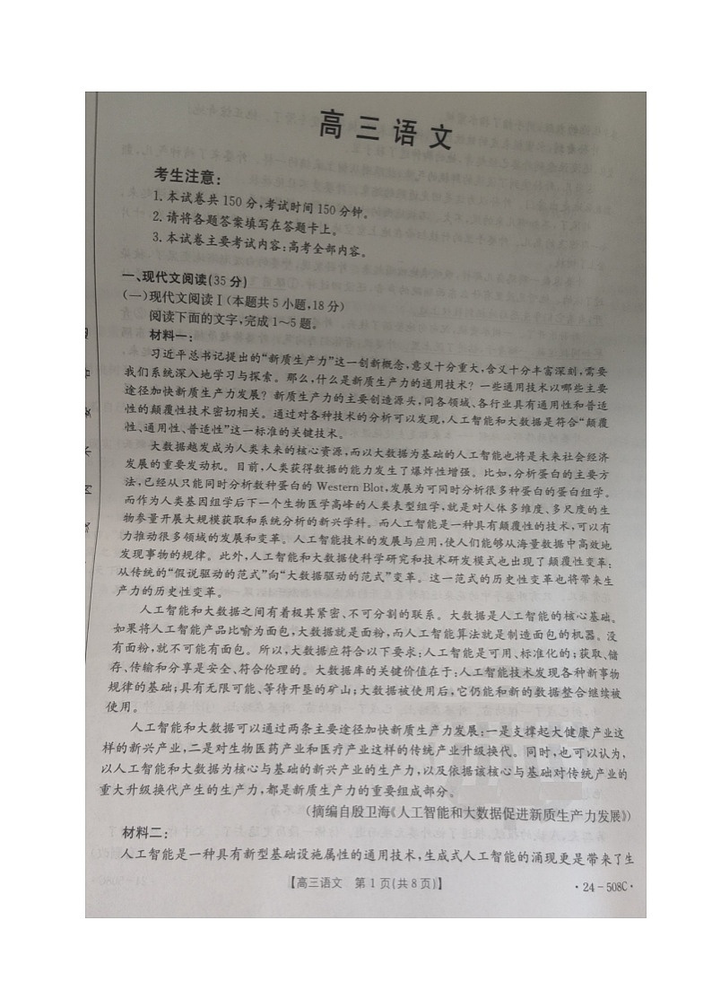 2024届广东省江门市新会华侨中学等校高考二模语文试题01