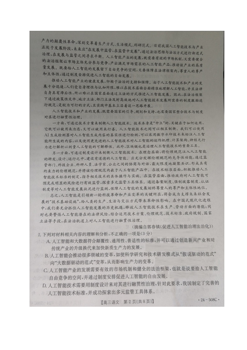 2024届广东省江门市新会华侨中学等校高考二模语文试题02