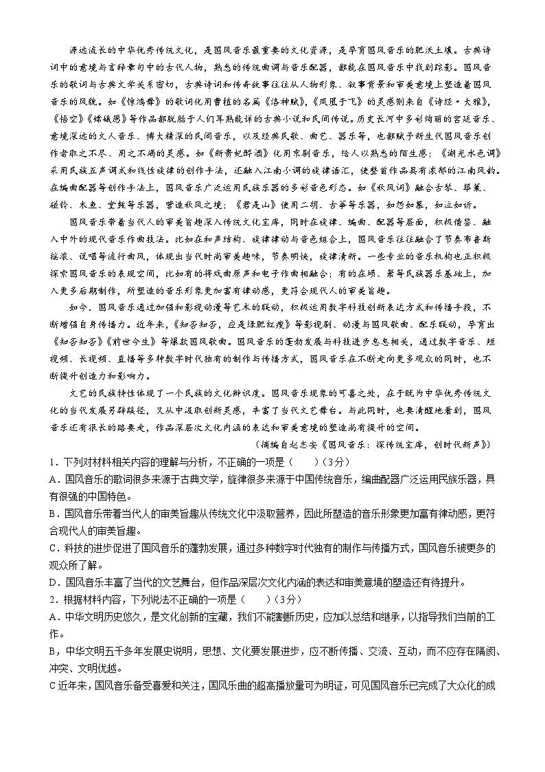 2024届河北省张家口市高三年级第三次模拟考试语文试卷02