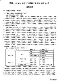 2024届湖北省武汉市黄陂区第七中学高三下学期三轮强化训练（一）语文试题