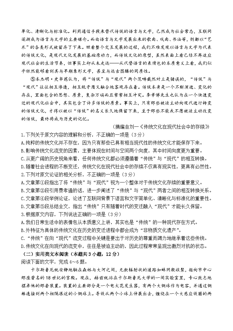 2024届陕西省安康市高新中学、安中分校高三下学期模拟预测语文试题第2页