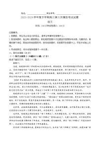 2024届辽宁省沈阳市沈河区沈阳市第二中学高三三模语文试题+