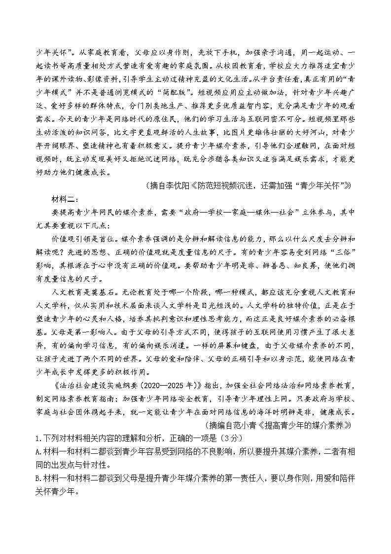 2024届辽宁省沈阳市沈河区沈阳市第二中学高三三模语文试题+02