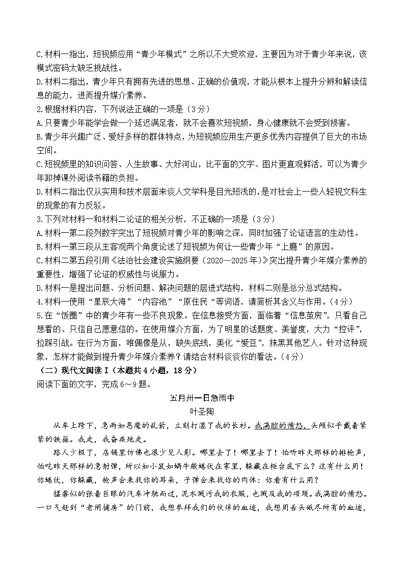 2024届辽宁省沈阳市沈河区沈阳市第二中学高三三模语文试题+03