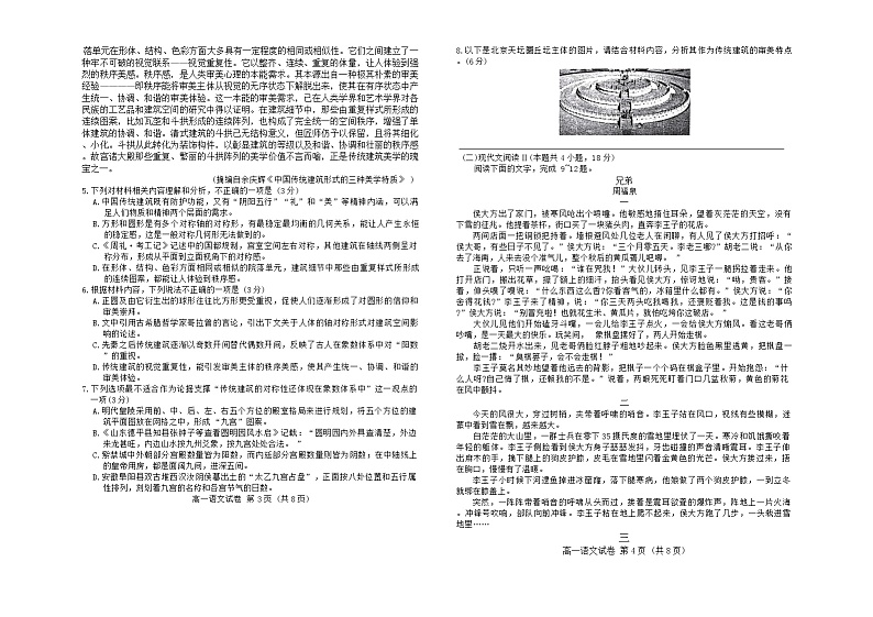 河北省唐山市十县一中联盟2023-2024学年高一下学期5月期中考试语文试题02