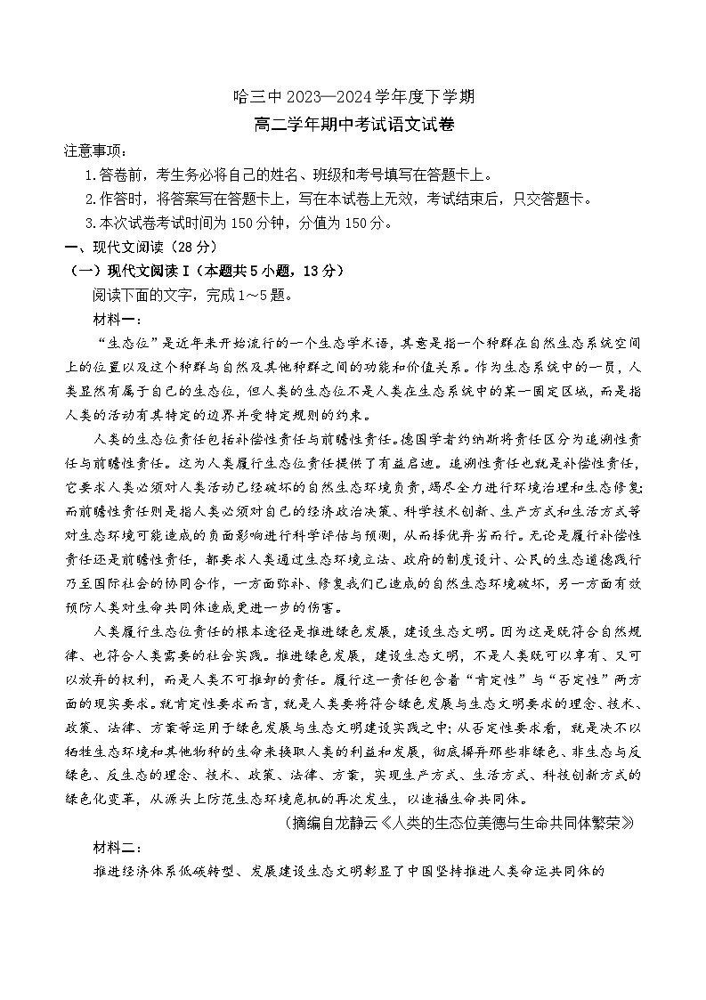 黑龙江省哈尔滨市第三中学校2023-2024学年高二下学期期中考试语文试卷01