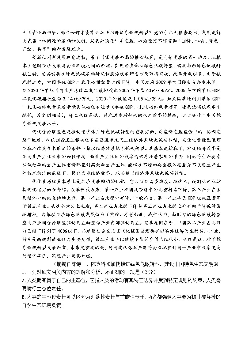 黑龙江省哈尔滨市第三中学校2023-2024学年高二下学期期中考试语文试卷02