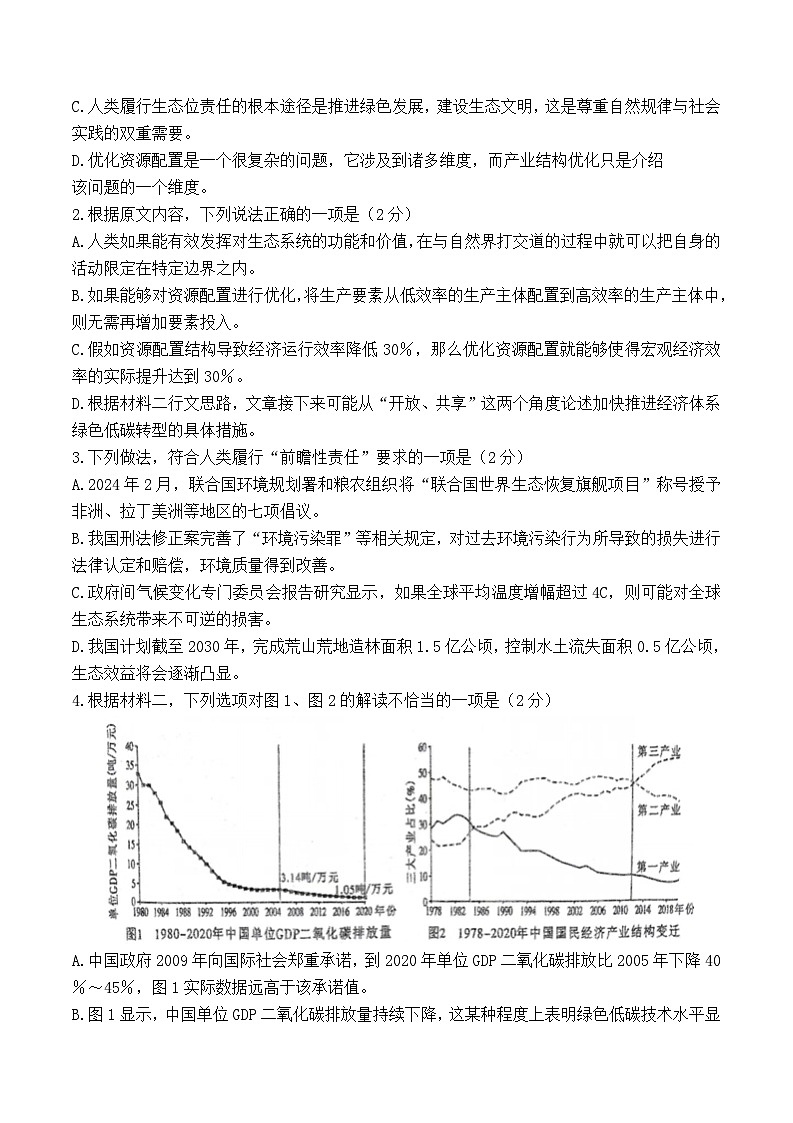 黑龙江省哈尔滨市第三中学校2023-2024学年高二下学期期中考试语文试卷03