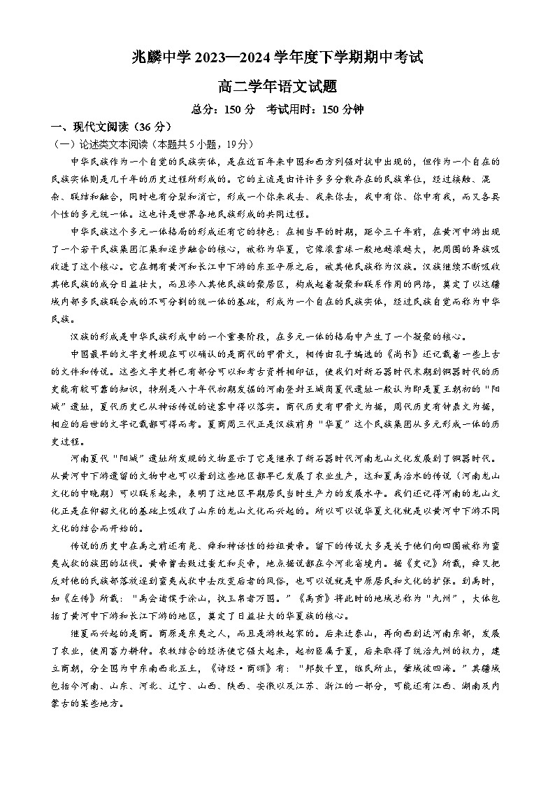黑龙江省哈尔滨市双城区兆麟中学2023-2024学年高二下学期5月期中考试语文试题01