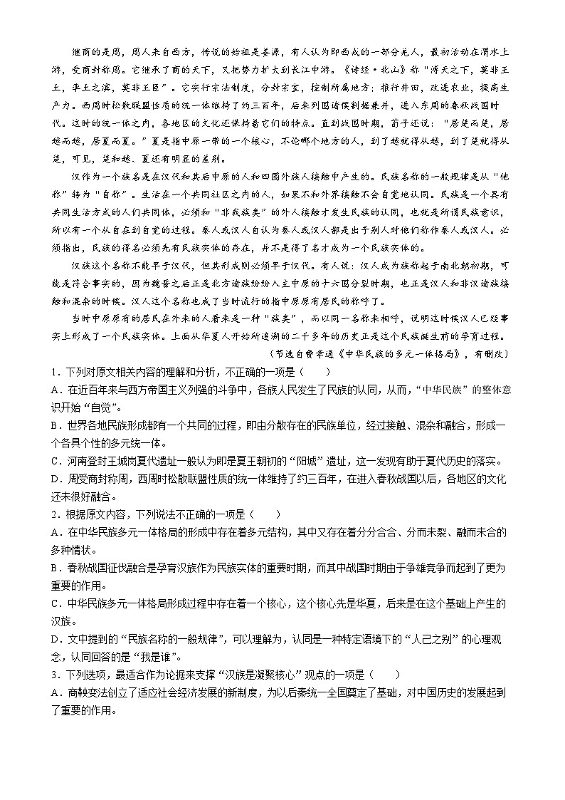 黑龙江省哈尔滨市双城区兆麟中学2023-2024学年高二下学期5月期中考试语文试题02