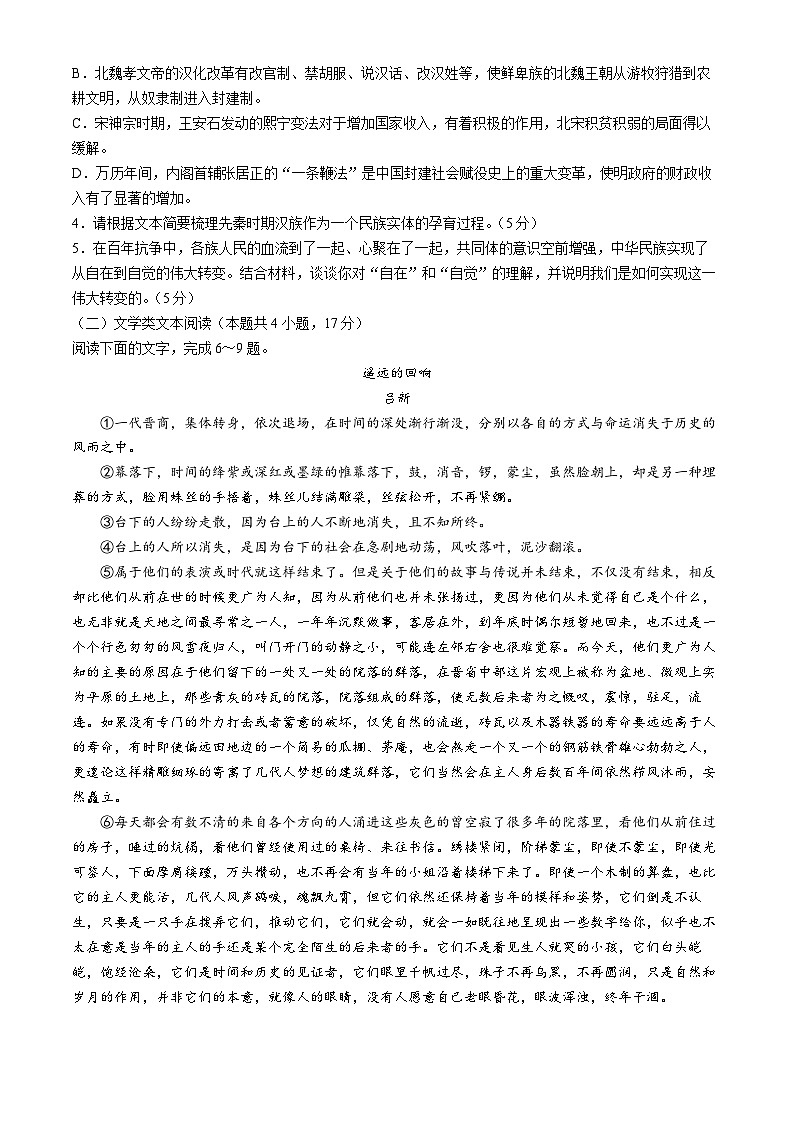 黑龙江省哈尔滨市双城区兆麟中学2023-2024学年高二下学期5月期中考试语文试题03