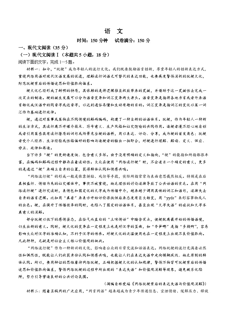 吉林省白山市抚松县第一中学2023-2024学年高一下学期5月期中考试语文试题01