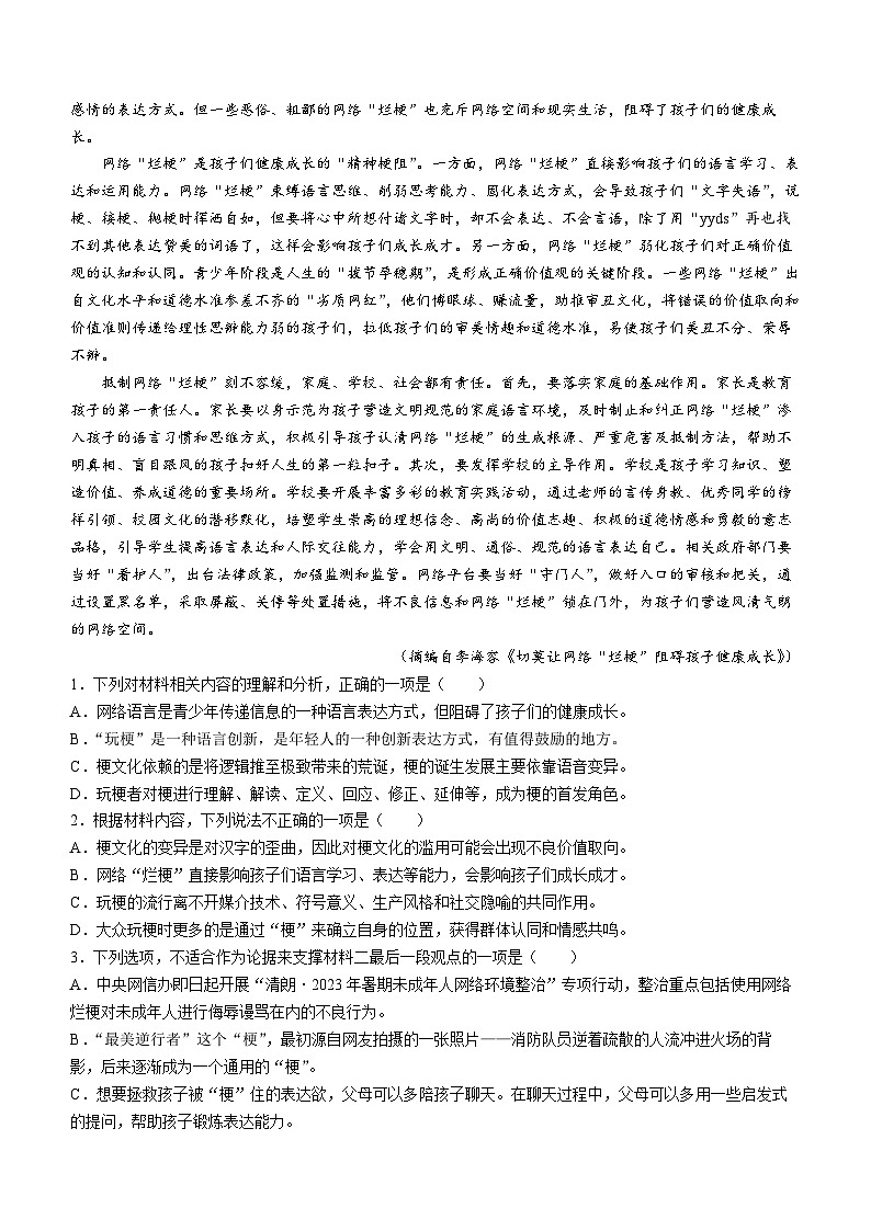 吉林省白山市抚松县第一中学2023-2024学年高一下学期5月期中考试语文试题02