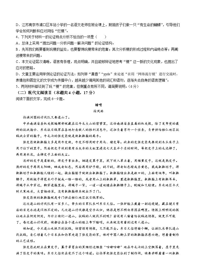 吉林省白山市抚松县第一中学2023-2024学年高一下学期5月期中考试语文试题03