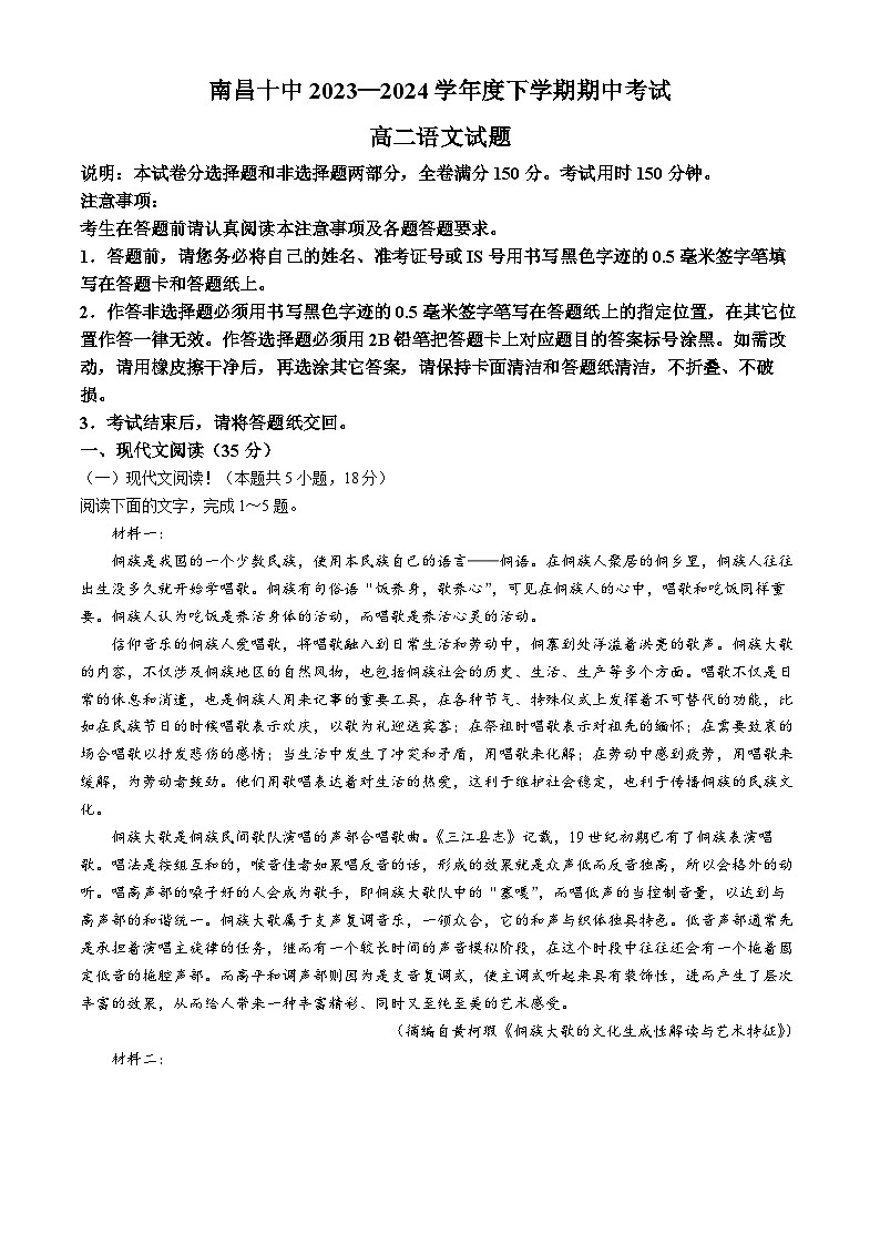 江西省南昌市第十中学2023-2024学年高二下学期期中考试语文试题第1页