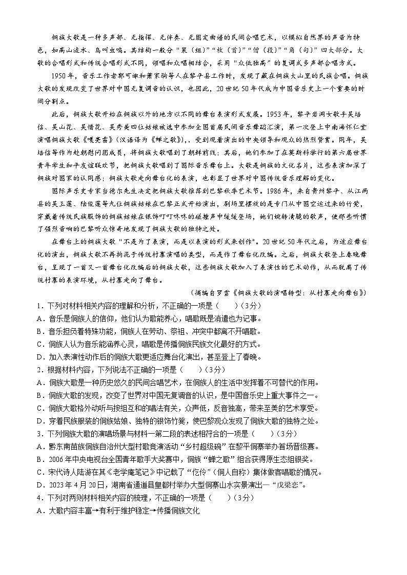 江西省南昌市第十中学2023-2024学年高二下学期期中考试语文试题第2页