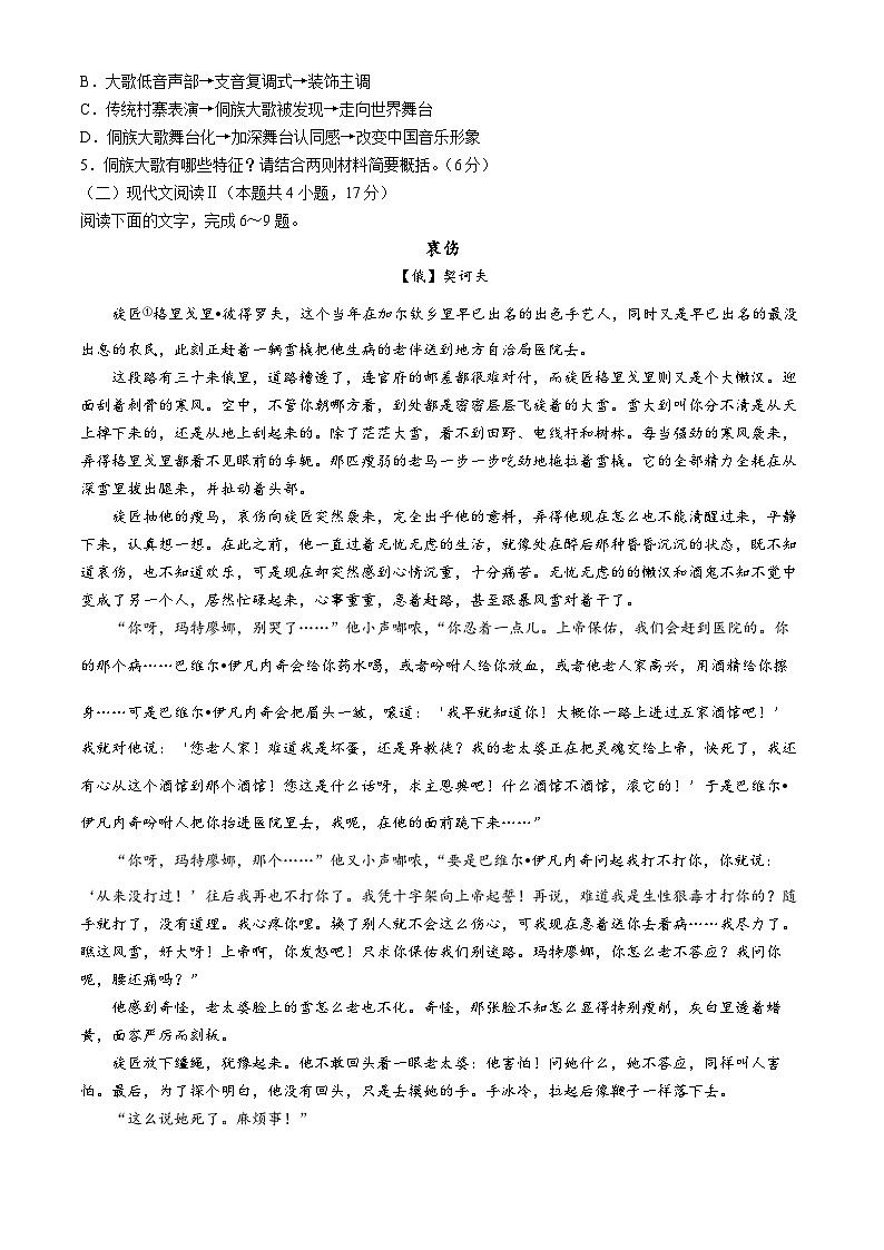 江西省南昌市第十中学2023-2024学年高二下学期期中考试语文试题第3页