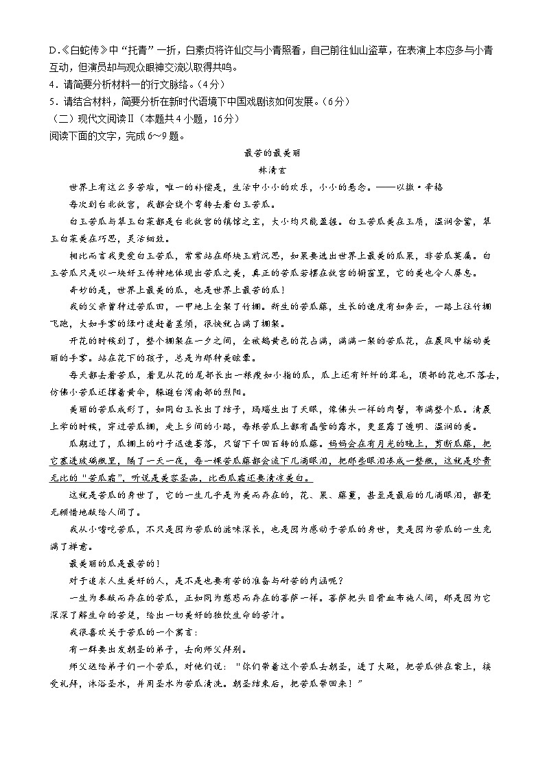 辽宁省部分高中2023-2024学年高二下学期5月期中考试联考语文试题(无答案)第3页
