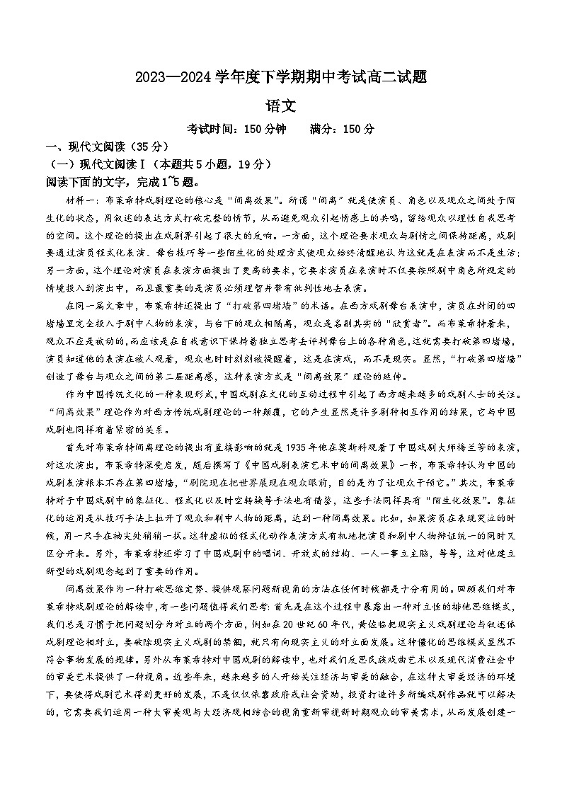 辽宁省部分学校2023-2024学年高二下学期5月期中联考语文试题(无答案)01