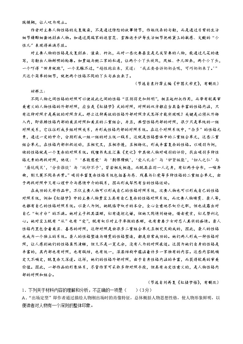 四川省成都市金牛区成都七中万达学校2023-2024学年高一下学期5月期中考试语文试题02