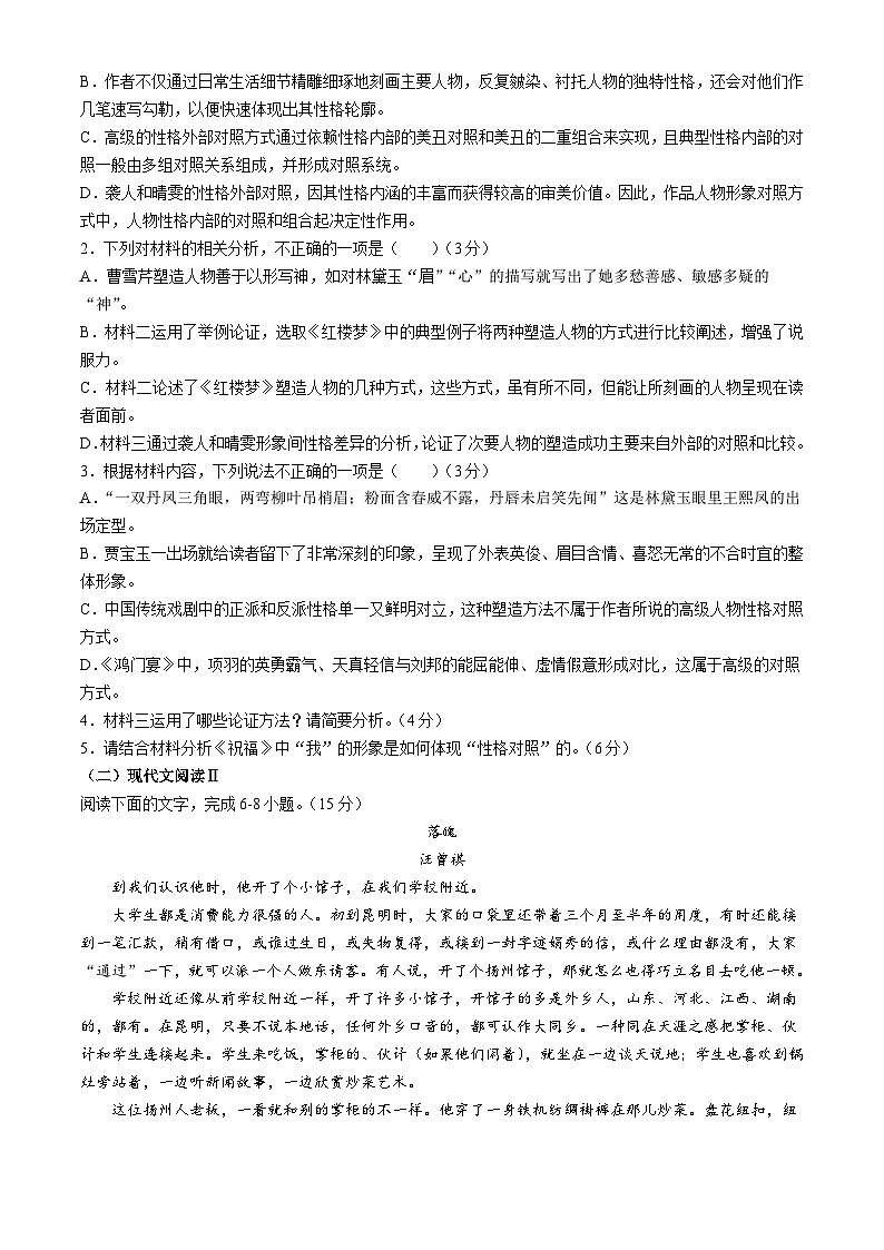 四川省成都市金牛区成都七中万达学校2023-2024学年高一下学期5月期中考试语文试题03