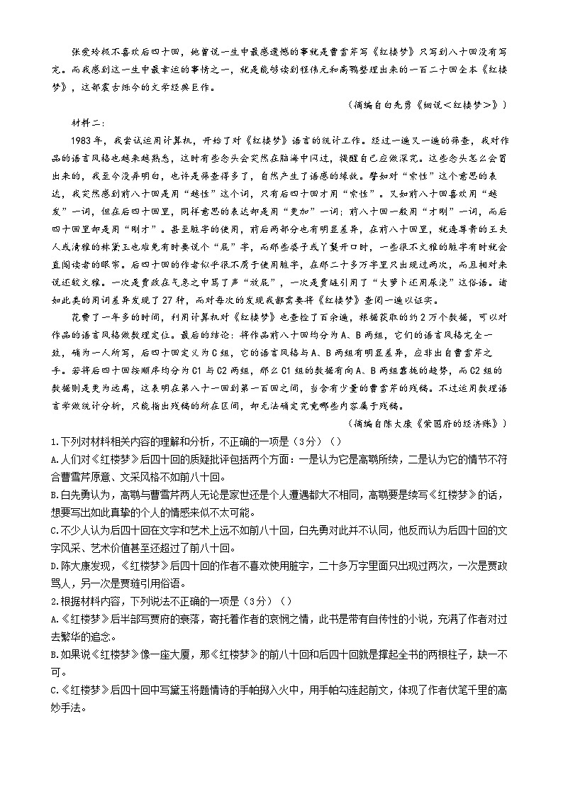 四川省广安市友实学校、邻水正大实验学校2023-2024学年高一下学期期中联考语文试题第2页