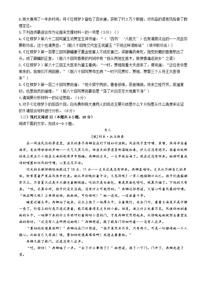 四川省广安市友实学校、邻水正大实验学校2023-2024学年高一下学期期中联考语文试题第3页