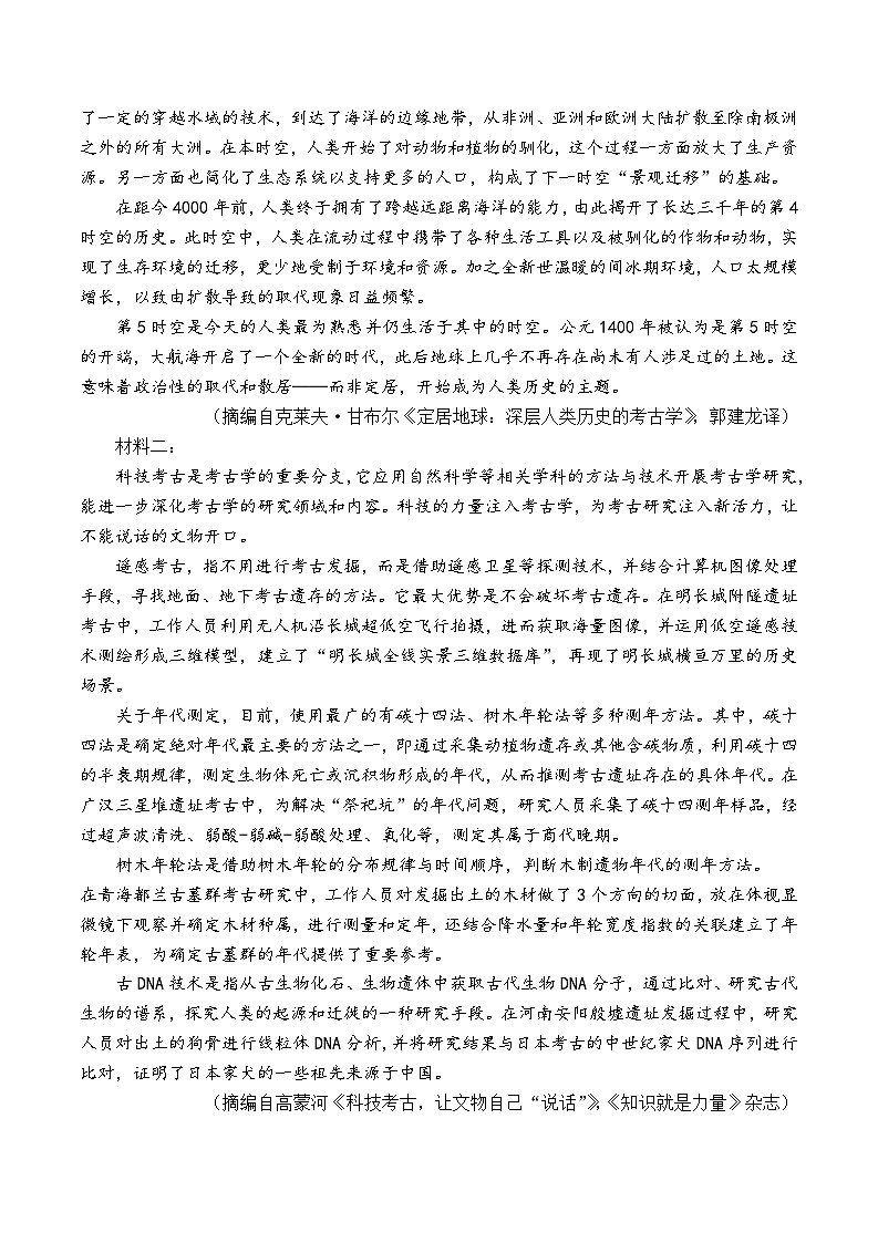 重庆市七校联盟2023-2024学年高一下学期期中联考语文试题第2页