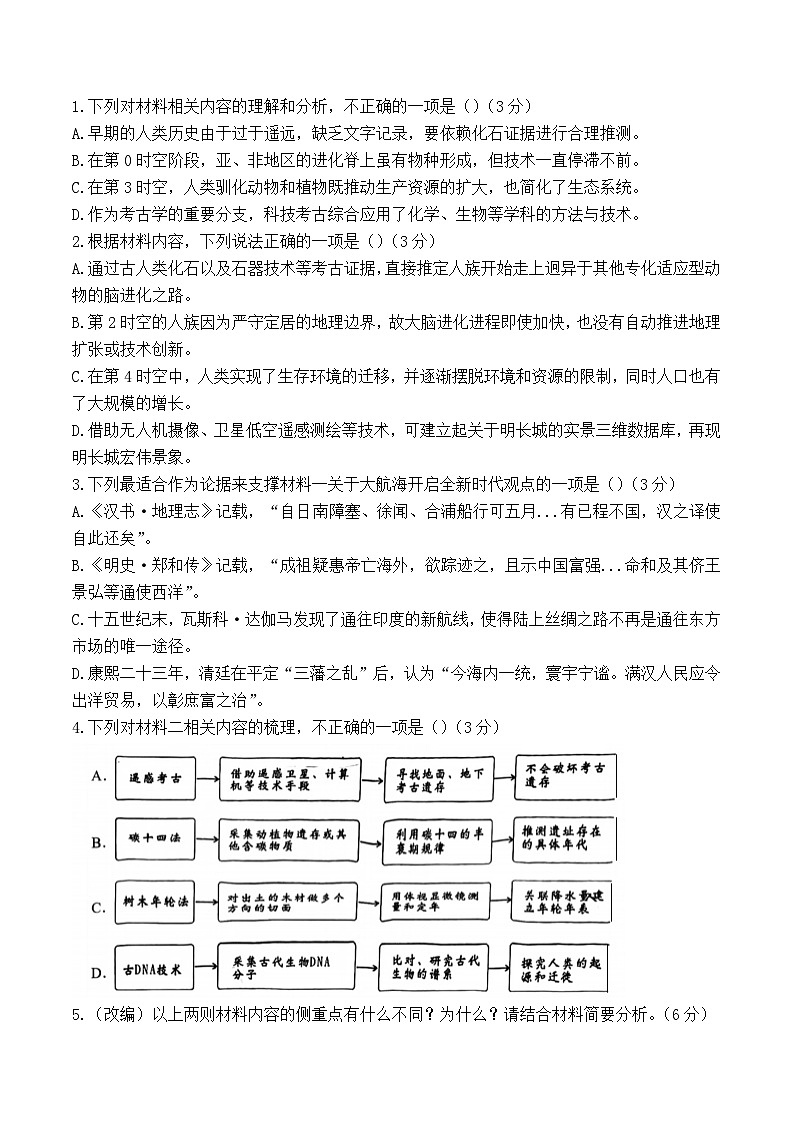 重庆市七校联盟2023-2024学年高一下学期期中联考语文试题第3页