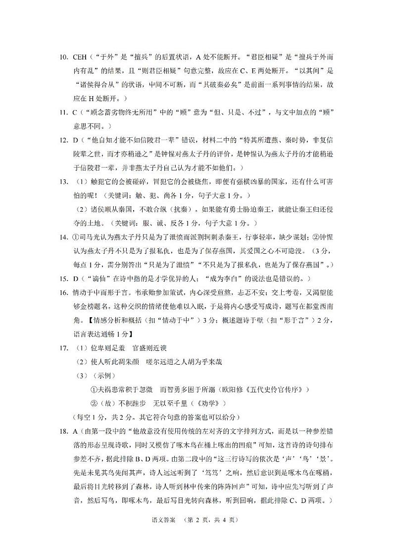 2024届湖南省长沙市长郡中学高考高三下学期5月适应考试（四）语文试题02