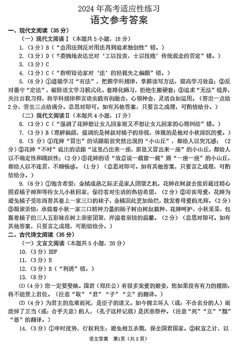 2024届山东省烟台市德州市高三下学期二模语文试题01