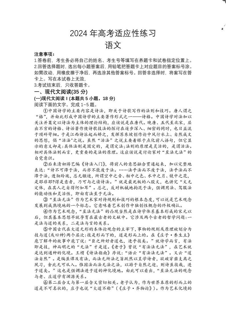 2024届山东省烟台市德州市高三下学期二模语文试题01