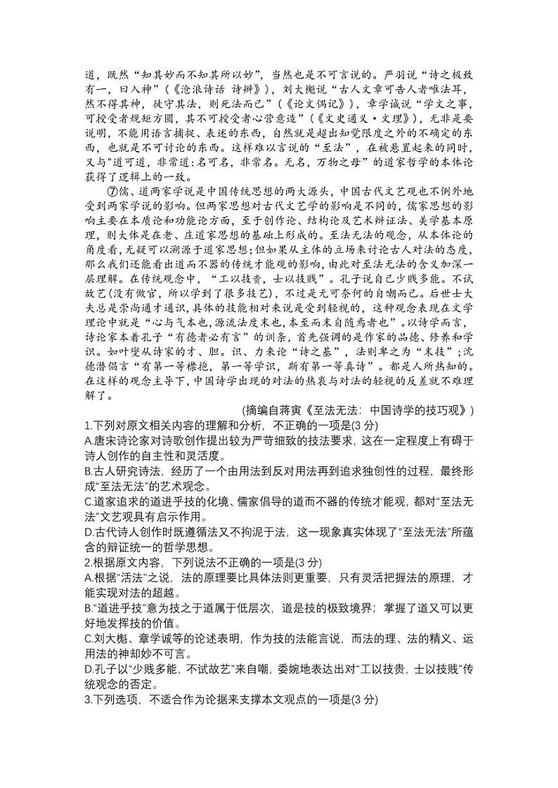 2024届山东省烟台市德州市高三下学期二模语文试题02