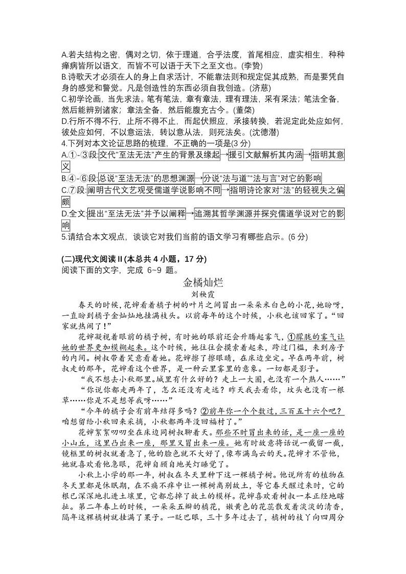 2024届山东省烟台市德州市高三下学期二模语文试题03
