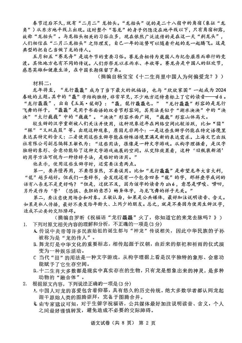 安徽省江淮十校2024届高三下学期第三次联考试题语文02