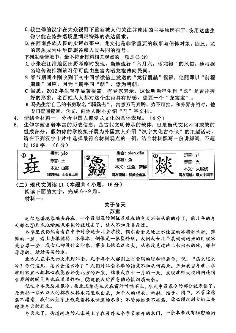 安徽省江淮十校2024届高三下学期第三次联考试题语文03