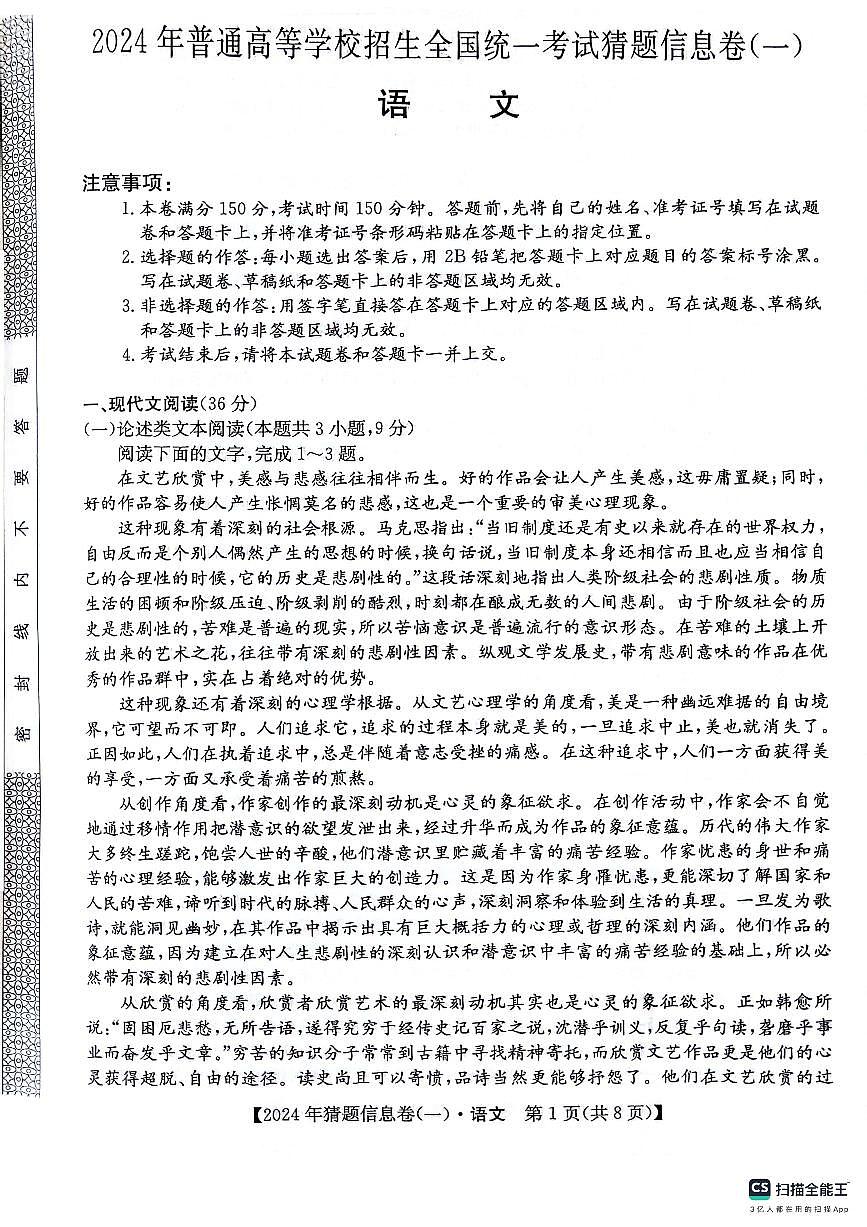 铜川市王益中学高三第十次模拟考试文科语文试题第1页
