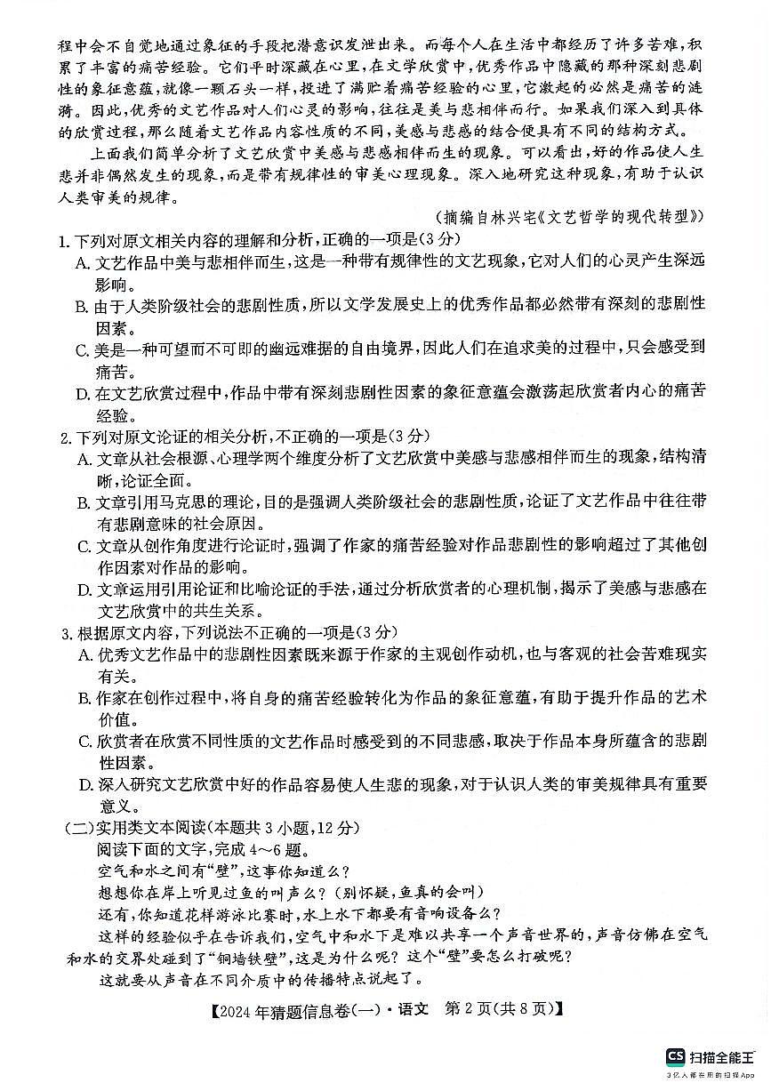 铜川市王益中学高三第十次模拟考试文科语文试题第2页